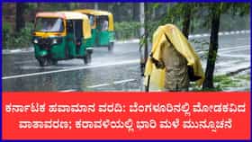 ರಾಜ್ಯದಲ್ಲಿ ಮುಂದುವರಿದ ಮಳೆಯ ಅಬ್ಬರ