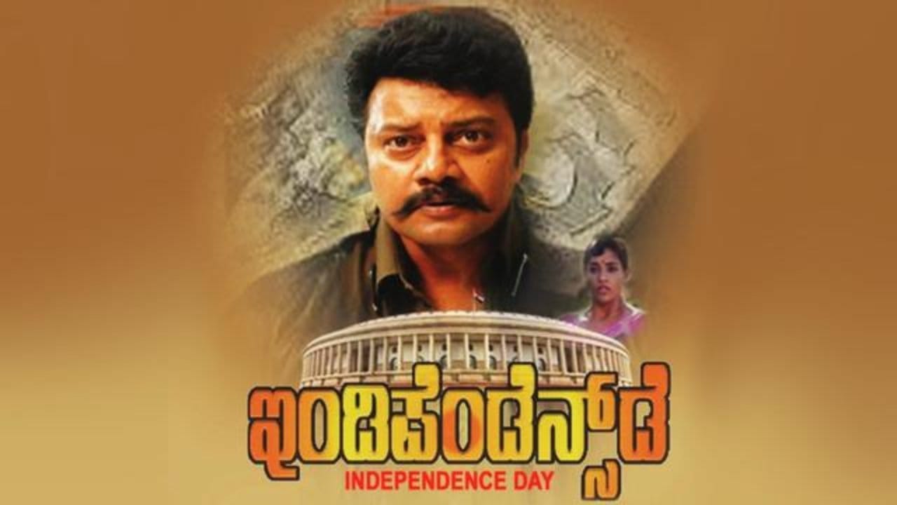 Independence Day (1)