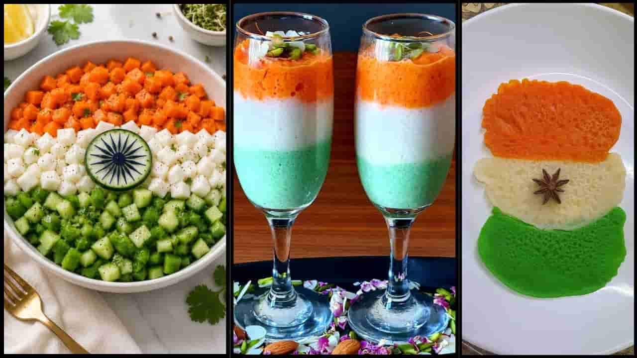 Independence Day Tricolour Food: ಸ್ವಾತಂತ್ರ್ಯ ದಿನಾಚರಣೆಯಂದು ಸುಲಭವಾಗಿ ತ್ರಿವರ್ಣ ಖಾದ್ಯ ತಯಾರಿಸಿ; ರೆಸಿಪಿ ಇಲ್ಲಿದೆ