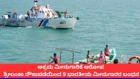 ತಲೈಮನ್ನಾರ್ ಬಳಿ ಶ್ರೀಲಂಕಾ ನೌಕಾಪಡೆಯಿಂದ 9 ಭಾರತೀಯ ಮೀನುಗಾರರ ಬಂಧನ