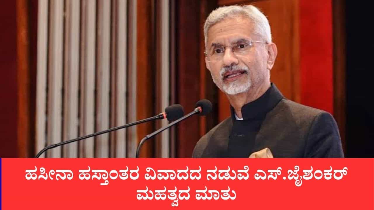 ಪರಸ್ಪರ ಹಿತಾಸಕ್ತಿಯೇ ಭಾರತ-ಬಾಂಗ್ಲಾದೇಶ ಸಂಬಂಧದ ಅಡಿಪಾಯ: ವಿದೇಶಾಂಗ ಸಚಿವರ ರಾಜತಾಂತ್ರಿಕ ಸಂದೇಶ