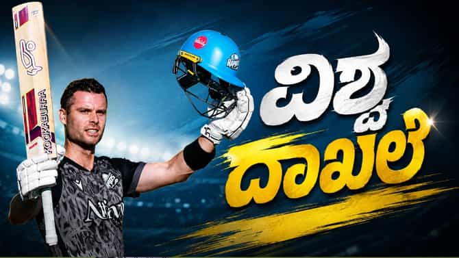 ಬ್ಯಾಕ್ ಟು ಬ್ಯಾಕ್ 4 ಶತಕ: ಹೊಸ ವಿಶ್ವ ದಾಖಲೆ ಬರೆದ ಜೇಕ್ ಲಿಬ್ಬಿ