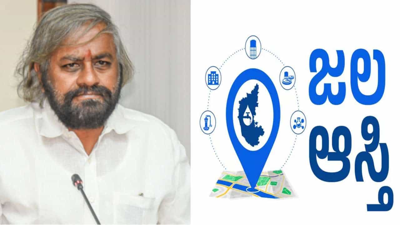 ಕುಡಿಯುವ ನೀರಿನ ಆಸ್ತಿಗಳ ನಿರ್ವಹಣೆಗೆ ಡಿಜಿಟಲ್ ಸ್ಪರ್ಶ: ‘ಜಲ ಆಸ್ತಿ’ ಆ್ಯಪ್ ಲೋಕಾರ್ಪಣೆ ಕುಡಿಯುವ ನೀರಿನ ಆಸ್ತಿಗಳ ನಿರ್ವಹಣೆಗೆ ಡಿಜಿಟಲ್ ಸ್ಪರ್ಶ: ‘ಜಲ ಆಸ್ತಿ’ ಆ್ಯಪ್ ಲೋಕಾರ್ಪಣೆ