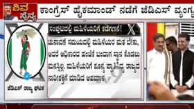 ಮಹಿಳೆಯರ ಮತ ಬೇಕು, ಅಧಿಕಾರ ಕೊಡಲು ಮನಸಿಲ್ಲ: ಸಂಪುಟದಲ್ಲಿ ಸ್ತ್ರೀಯರಿಗೆ ಅವಕಾಶ ಕೊಡದ ಬಗ್ಗೆ ಜೆಡಿಎಸ್ ಆಕ್ರೋಶ
