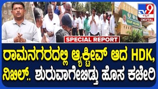 ಕೊನೆಗೂ ಕಾರ್ಯಕರ್ತರ ಆಸೆ ಈಡೇರಿತು: ರಾಮನಗರ ಕ್ಷೇತ್ರವನ್ನ ಮತ್ತೆ ಪಡೆಯಲು ದಳಪತಿಗಳ ಪ್ಲ್ಯಾನ್