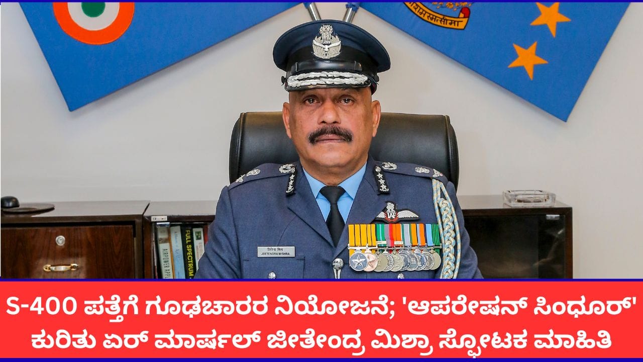 S-400 ಕ್ಷಿಪಣಿ ಪತ್ತೆಗೆ ಪಾಕಿಸ್ತಾನದ ಗೂಢಚಾರರ ನಿಯೋಜನೆ