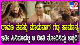 ‘ರಾಮಾಯಣ’ದಲ್ಲಿ ಯಶ್ ಲುಕ್, ಚಿತ್ರ ಸಾಹಿತಿ ಪ್ರಹ್ಲಾದ್ ವಿಶ್ಲೇಷಣೆ