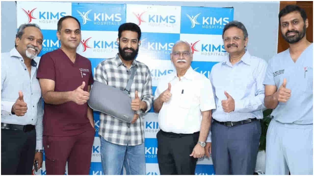 ಭುಜದ ಶಸ್ತ್ರಚಿಕಿತ್ಸೆ ಮುಕ್ತಾಯ: ಆಸ್ಪತ್ರೆಯಿಂದ ಡಿಸ್ಚಾರ್ಜ್ ಆದ ನಟ ಜೂನಿಯರ್ ಎನ್ಟಿಆರ್