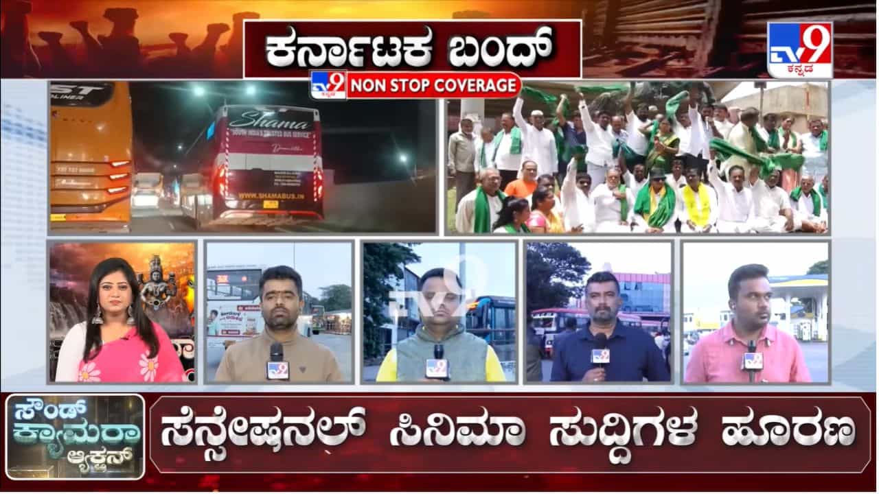 ಕರ್ನಾಟಕ ಬಂದ್: ಬೆಂಗಳೂರಿನಿಂದ ತಮಿಳುನಾಡಿಗೆ ತೆರಳುವ ಬಸ್ಗಳಿಗೆ ತಾತ್ಕಾಲಿಕ ತಡೆ ಕರ್ನಾಟಕ ಬಂದ್: ಬೆಂಗಳೂರಿನಿಂದ ತಮಿಳುನಾಡಿಗೆ ತೆರಳುವ ಬಸ್ಗಳಿಗೆ ತಾತ್ಕಾಲಿಕ ತಡೆ