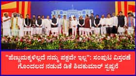 ಗಾಯತ್ರಿ ಶಾಂತೇಗೌಡಗೆ ಮಂತ್ರಿಗಿರಿ ಕೈತಪ್ಪಿದ್ದೇಕೆ? ಡಿಕೆ ಶಿವಕುಮಾರ್​​​ ಸ್ಫೋಟಕ ಹೇಳಿಕೆ