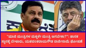 ಶಾಸಕ ಸ್ಥಾನಕ್ಕೆ ಬೇಳೂರು, ಯಶವಂತರಾಯಗೌಡ ರಾಜೀನಾಮೆ ಘೋಷಣೆ