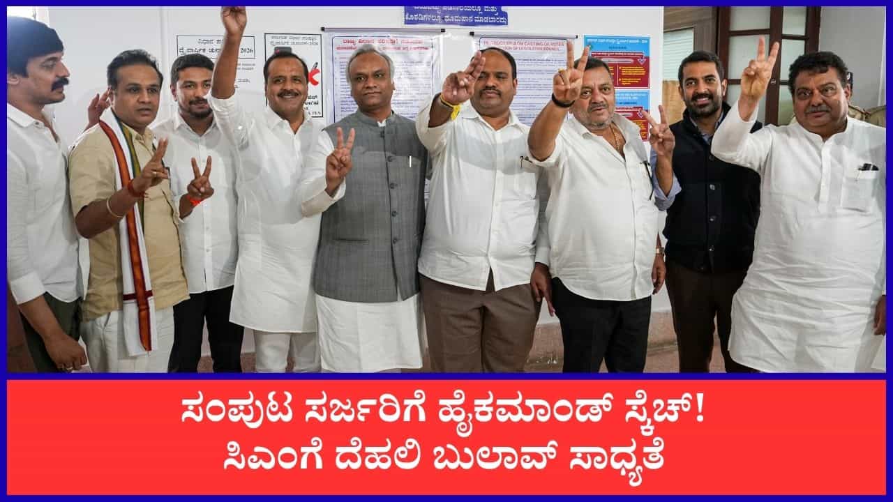 ಸಂಪುಟಕ್ಕೆ ಮತ್ತೆ ಸರ್ಜರಿ? ಸಚಿವ ಸಂಪುಟದಲ್ಲಿ ಭಾರಿ ಬದಲಾವಣೆ, 3-5 ಸಚಿವರಿಗೆ ಕೊಕ್ ಸಾಧ್ಯತೆ