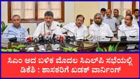 ಮುಖ್ಯಮಂತ್ರಿಯಾಗಿ ಮೊದಲ ಸಿಎಲ್​ಪಿ ಸಭೆ