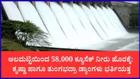 ರಾಜ್ಯದ ಜಲಾಶಯಗಳ ಇಂದಿನ ನೀರಿನ ಮಟ್ಟ