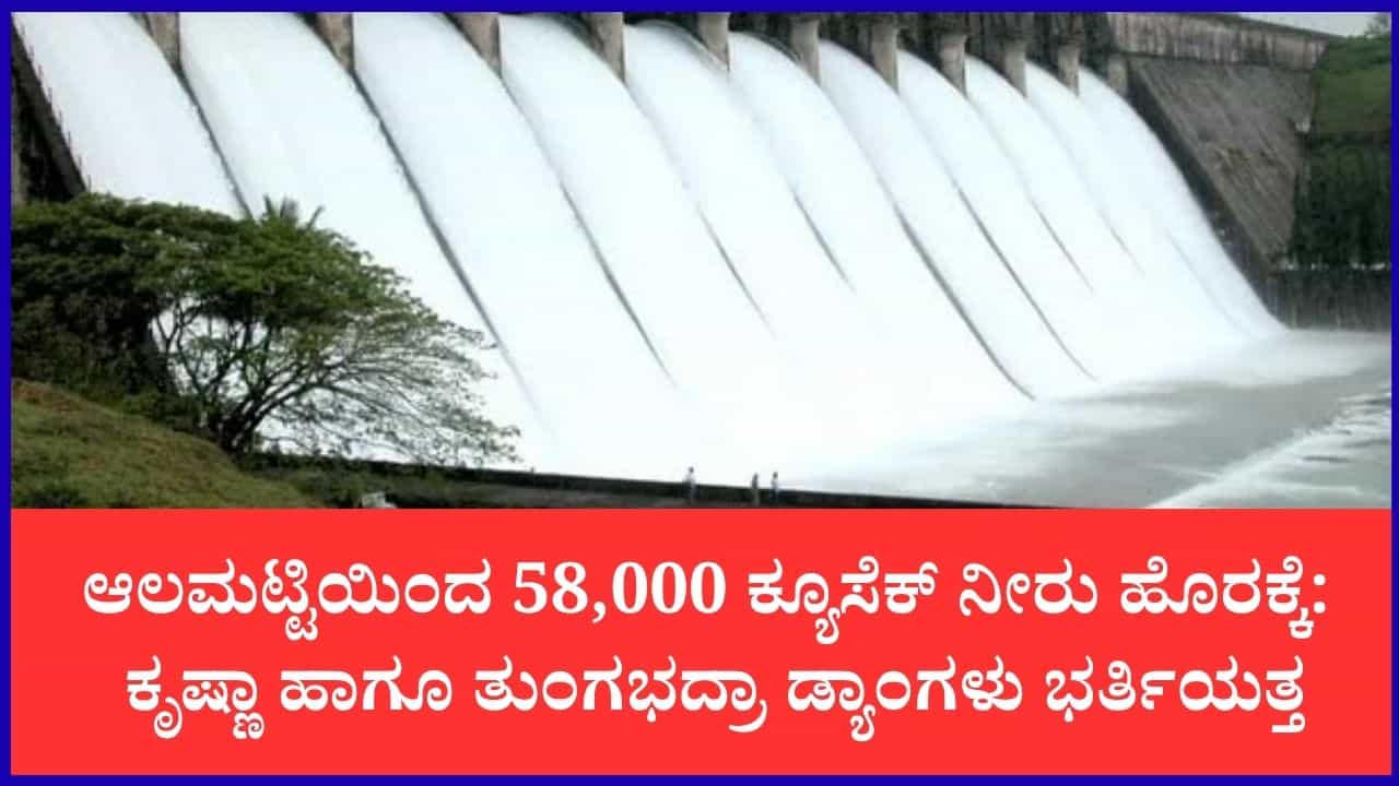 ರಾಜ್ಯದ ಜಲಾಶಯಗಳ ಇಂದಿನ ನೀರಿನ ಮಟ್ಟ: ಆಲಮಟ್ಟಿ, ಬಸವಸಾಗರ ಭರ್ತಿ; ಲಿಂಗನಮಕ್ಕಿಯಲ್ಲಿ ಭಾರಿ ಕುಸಿತ ರಾಜ್ಯದ ಜಲಾಶಯಗಳ ಇಂದಿನ ನೀರಿನ ಮಟ್ಟ: ಆಲಮಟ್ಟಿ, ಬಸವಸಾಗರ ಭರ್ತಿ; ಲಿಂಗನಮಕ್ಕಿಯಲ್ಲಿ ಭಾರಿ ಕುಸಿತ