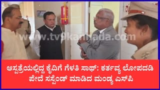 ವಿಚಾರಣಾಧೀನ ಕೈದಿಗೆ ಆಸ್ಪತ್ರೆಯಲ್ಲಿ ರಾಜ್ಯಾತಿಥ್ಯ ಪ್ರಕರಣ; ಪೊಲೀಸ್ ಪೇದೆ ಸಸ್ಪೆಂಡ್