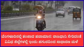 ಇಂದಿನ ಹವಾಮಾನ ವರದಿ : ಕರಾವಳಿ-ಮಲೆನಾಡಿನಲ್ಲಿ ಚುರುಕುಗೊಂಡ ಮುಂಗಾರು