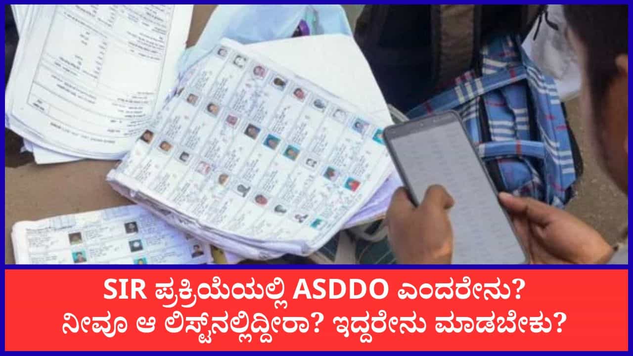 ರಾಜ್ಯದಲ್ಲಿ ಮತದಾರರ ಪಟ್ಟಿ ಪರಿಷ್ಕರಣೆ ಬಹುತೇಕ ಪೂರ್ಣ: 1 ಕೋಟಿಗೂ ಅಧಿಕ ಮತದಾರರ ಹೆಸರು ಡಿಲೀಟ್ ಸಾಧ್ಯತೆ ರಾಜ್ಯದಲ್ಲಿ ಮತದಾರರ ಪಟ್ಟಿ ಪರಿಷ್ಕರಣೆ ಬಹುತೇಕ ಪೂರ್ಣ: 1 ಕೋಟಿಗೂ ಅಧಿಕ ಮತದಾರರ ಹೆಸರು ಡಿಲೀಟ್ ಸಾಧ್ಯತೆ