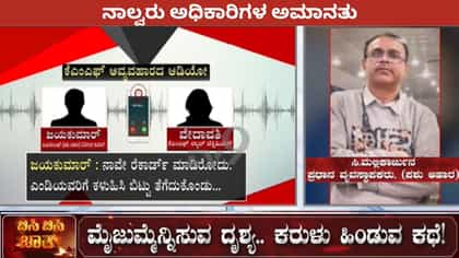ಕೆಎಂಎಫ್ ಪಶು ಆಹಾರ ಕಲಬೆರಕೆ ಹಗರಣ: ನಾಲ್ವರು ಅಧಿಕಾರಿಗಳ ಅಮಾನತು