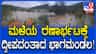 ಮಳೆ ಆರ್ಭಟ: ಭಾಗಮಂಡಲದಲ್ಲಿ ಸ್ನಾನಘಟ್ಟ, ತ್ರಿವೇಣಿ ಸಂಗಮ ಮುಳುಗಡೆ