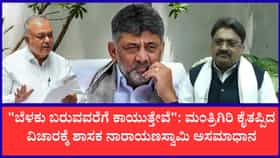 ಸಚಿವ ಕೆ.ಎಚ್. ಮುನಿಯಪ್ಪ ವಿರುದ್ಧ ಕಿಡಿಕಾರಿದ ಶಾಸಕ ನಾರಾಯಣಸ್ವಾಮಿ