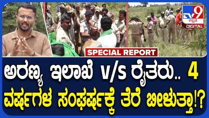 ಕೋಲಾರ ರೈತರಲ್ಲಿ ಆತಂಕ ತಂದ ಅರಣ್ಯ ಇಲಾಖೆ ಸಚಿವರ ಆ ಹೇಳಿಕೆ: ಹೇಳಿದ್ದೇನು? ಕೋಲಾರ ರೈತರಲ್ಲಿ ಆತಂಕ ತಂದ ಅರಣ್ಯ ಇಲಾಖೆ ಸಚಿವರ ಆ ಹೇಳಿಕೆ: ಹೇಳಿದ್ದೇನು?