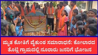 ಮೃತ ಕೋತಿಗೆ ವೈಕುಂಠ ಸಮಾರಾಧನೆ: ನೂರಾರು ಜನರಿಗೆ ಅನ್ನಸಂತರ್ಪಣೆ