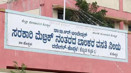 ಅಂಬೇಡ್ಕರ್ ವಸತಿ ನಿಲಯದಲ್ಲಿ ಅವ್ಯವಸ್ಥೆ: ಊಟಕ್ಕೂ ವಿದ್ಯಾರ್ಥಿಗಳ ಪರದಾಟ
