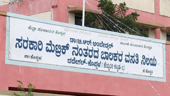 ಅಂಬೇಡ್ಕರ್ ವಸತಿ ನಿಲಯದಲ್ಲಿ ಅವ್ಯವಸ್ಥೆ: ಊಟಕ್ಕೂ ವಿದ್ಯಾರ್ಥಿಗಳ ಪರದಾಟ