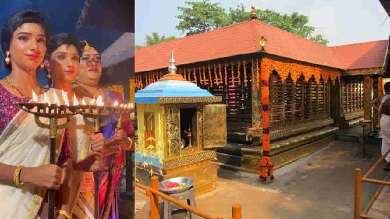 Kottankulangara Temple: ಈ ದೇವಾಲಯದಲ್ಲಿ ಪುರುಷರು ಸೀರೆ ಉಡಲೇಬೇಕು; ಇಲ್ಲದಿದ್ದರೆ ದೇವಿಯ ದರ್ಶನ ಸಿಗಲ್ಲ, ಕಾರಣವೇನು ಗೊತ್ತಾ?