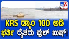 ಕಾವೇರಿ ಜಲಾನಯನ ಪ್ರದೇಶದಲ್ಲಿ ಭರ್ಜರಿ ಮಳೆ: ಮೂರೇ ದಿನಗಳಲ್ಲಿ ಕೆಆರ್​ಎಸ್ ಡ್ಯಾಂಗೆ ಬಂತು 6 ಟಿಎಂಸಿ ನೀರು!