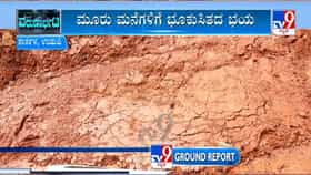 ಕಾರ್ಕಳದಲ್ಲಿ ವಯನಾಡು ಮಾದರಿ ದುರಂತದ ಭೀತಿ: ಗುಡ್ಡಕುಸಿತದ ಆತಂಕದಲ್ಲಿ ಗ್ರಾಮಸ್ಥರು!