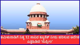 Live: ಮೂರನೇ ದಿನದ ಮುಂಗಾರು ಅಧಿವೇಶನ ಶುರು