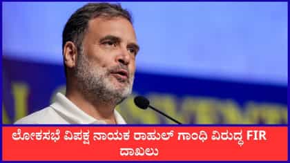 ಶುದ್ಧೀಕರಣ ಹೇಳಿಕೆ ಹಿನ್ನೆಲೆ ರಾಹುಲ್ ಗಾಂಧಿ ವಿರುದ್ಧ ಅಟ್ರಾಸಿಟಿ ಕೇಸ್!