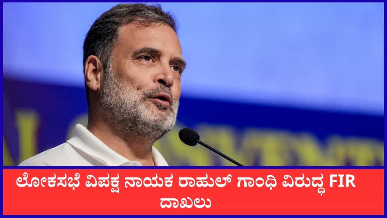 Breaking News In Kannada Live: ಶುದ್ಧೀಕರಣ ಹೇಳಿಕೆ ಹಿನ್ನೆಲೆ ರಾಹುಲ್ ಗಾಂಧಿ ವಿರುದ್ಧ ಅಟ್ರಾಸಿಟಿ ಕೇಸ್! ಈ ಹೊತ್ತಿನ ಪ್ರಮುಖ ಸುದ್ದಿಗಳು ಇಲ್ಲಿವೆ Breaking News In Kannada Live: ಶುದ್ಧೀಕರಣ ಹೇಳಿಕೆ ಹಿನ್ನೆಲೆ ರಾಹುಲ್ ಗಾಂಧಿ ವಿರುದ್ಧ ಅಟ್ರಾಸಿಟಿ ಕೇಸ್! ಈ ಹೊತ್ತಿನ ಪ್ರಮುಖ ಸುದ್ದಿಗಳು ಇಲ್ಲಿವೆ
