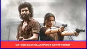ಹೀರೋ ಆಗಿ ಗೆದ್ದ ನಿರ್ದೇಶಕ ಲೋಕೇಶ್ ಕನಗರಾಜ್; ಮೊದಲ ದಿನ ಭರ್ಜರಿ ಗಳಿಕೆ