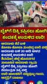 20 ಅಡಿ ಆಳದ ಕಂದಕಕ್ಕೆ ಉರುಳಿದ ಕೋಕಾ-ಕೋಲಾ ತುಂಬಿದ್ದ ಲಾರಿ