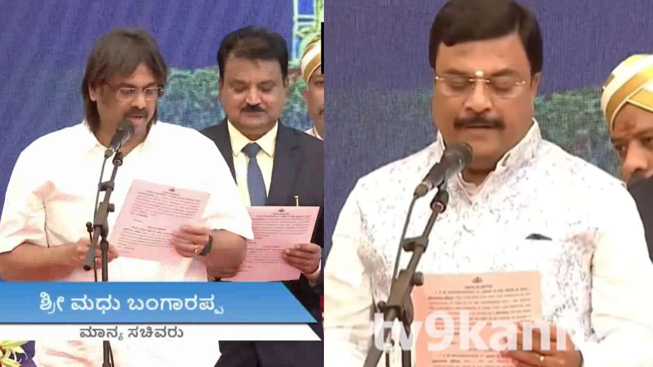 ಸಚಿವರಾಗಿ ಸೊರಬ ಶಾಸಕ ಮಧು ಬಂಗಾರಪ್ಪ ದೇವರ ಹೆಸರಿನಲ್ಲಿ ಪ್ರಮಾಣ ವಚನ ಸ್ವೀಕರಿಸಿದರು. ಜೊತೆಗೆ ಶಾಸಕ ಪಿಎಂ ನರೇಂದ್ರಸ್ವಾಮಿ ಅವರು ಅಂಬೇಡ್ಕರ್, ಗಂಗಾಧರ ಅಜ್ಜ ಮತ್ತು ದೇವರ ಹೆಸರಿನಲ್ಲಿ ಸಚಿವರಾಗಿ ಪ್ರಮಾಣ ವಚನ ಸ್ವೀಕರಿಸಿದರು.