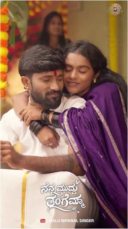 ರಕ್ಷಿತಾ ಶೆಟ್ಟಿ ಜೊತೆ ಮಾಳು ಹೊಸ ಸಾಂಗ್