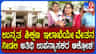 ಸರ್ಕಾರಿ ಆದೇಶದಿಂದ ಸಂಕಷ್ಟಕ್ಕೆ ಸಿಲುಕಿದ ಅತಿಥಿ ಉಪನ್ಯಾಸಕರು