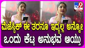 ‘ಸಿಟಿ ಲೈಟ್ಸ್’ ಸಿನಿಮಾ ಚಿತ್ರೀಕರಣದ ಅನುಭವ ಹಂಚಿಕೊಂಡ ಮೋನಿಷಾ: ವಿಡಿಯೋ