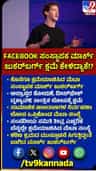 ಮಾರ್ಕ್ ಜುಕರ್‌ಬರ್ಗ್ ಕ್ಷಮೆ