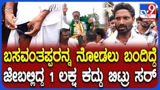 ಸಚಿವರನ್ನು ಬರಮಾಡಿಕೊಳ್ಳುವ ಭರದಲ್ಲಿ 1 ಲಕ್ಷ ರೂ. ಕಳೆದುಕೊಂಡ ಅಭಿಮಾನಿ