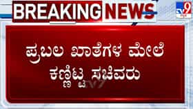 ಸಂಪುಟ ವಿಸ್ತರಣೆ ಬೆನ್ನಲ್ಲೇ ಖಾತೆ ಮೇಲೆ ನೂತನ ಸಚಿವರ ಕಣ್ಣು: ಸಮಾಜ ಕಲ್ಯಾಣ ಇಲಾಖೆಗಾಗಿ ಭಾರಿ ಪೈಪೋಟಿ