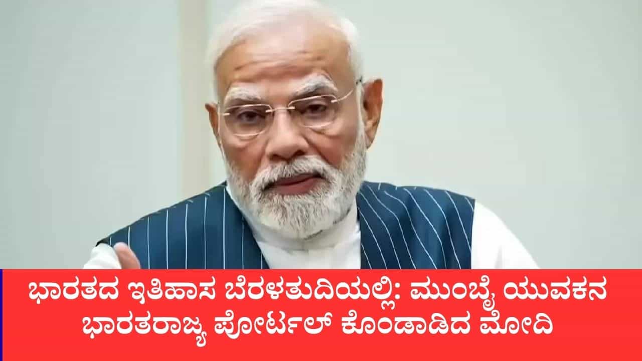 Mann Ki Baat: ಬೆಂಗಳೂರಿನ ನಿಂಗಮ್ಮನ ಸ್ವಾವಲಂಬನೆ, ಚಿಕ್ಕಮಗಳೂರಿನ ಅವಕಾಡೊ, ಭಾರತರಾಜ್ಯ ಪೋರ್ಟಲ್‌ಗೆ  ಪ್ರಧಾನಿ ಮೆಚ್ಚುಗೆ