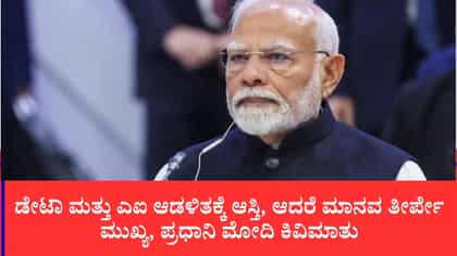 ಇಂದಿನ ಆಚೆಗೆ ಯೋಚಿಸಿ, ಭವಿಷ್ಯದ ಭಾರತ ನಿರ್ಮಿಸಿ: ಮೋದಿ