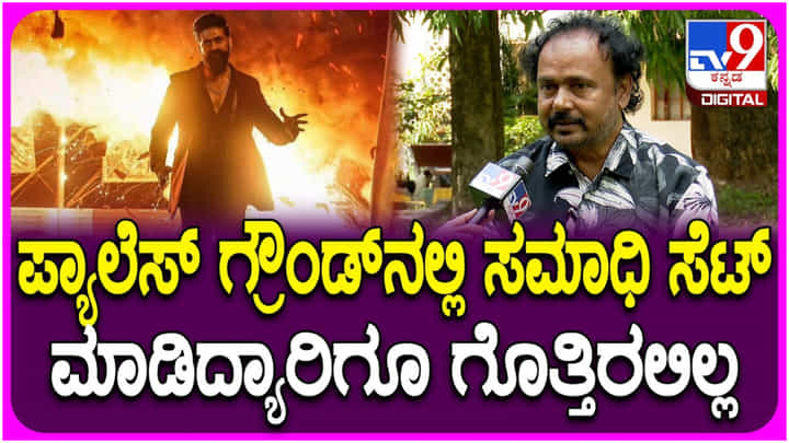 ಬೆಂಗಳೂರಿನಲ್ಲಿ ‘ಟಾಕ್ಸಿಕ್’ ಸೆಟ್ ಹಾಕಲು ಅಂದಾಜು 75 ಕೋಟಿ ರೂಪಾಯಿ ಬಜೆಟ್ ಬೆಂಗಳೂರಿನಲ್ಲಿ ‘ಟಾಕ್ಸಿಕ್’ ಸೆಟ್ ಹಾಕಲು ಅಂದಾಜು 75 ಕೋಟಿ ರೂಪಾಯಿ ಬಜೆಟ್