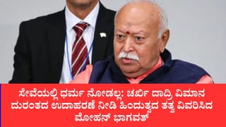 ವೈವಿಧ್ಯತೆಯಲ್ಲಿ ಏಕತೆಯೇ ಭಾರತ ಮತ್ತು ಅಮೆರಿಕದ ಡಿಎನ್‌ಎ: ಮೋಹನ್ ಭಾಗವತ್