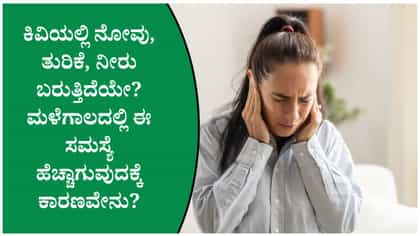 ಕಿವಿಯಲ್ಲಿ ನೀರು ಉಳಿದರೆ ಸೋಂಕು ಬರಬಹುದೇ? ಇಲ್ಲಿದೆ ತಜ್ಞರ ಸಲಹೆ