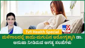 ಮಳೆಗಾಲದಲ್ಲಿ ಗರ್ಭಿಣಿಯರು ಏನು ಮಾಡಬೇಕು? ತಜ್ಞರ ಸಂಪೂರ್ಣ ಸಲಹೆಗಳು